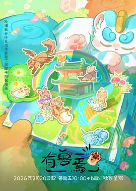 动画剧集图鉴封面